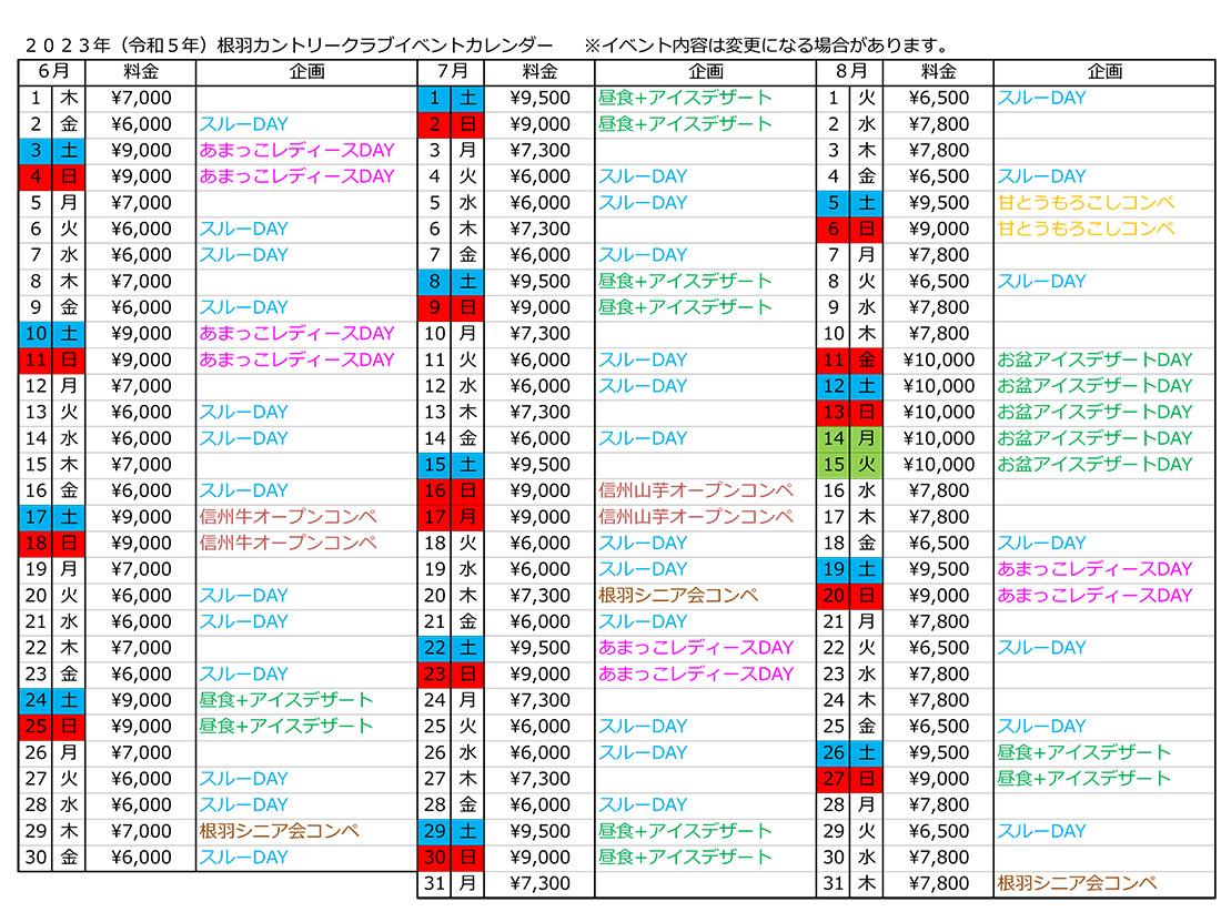 イベント情報