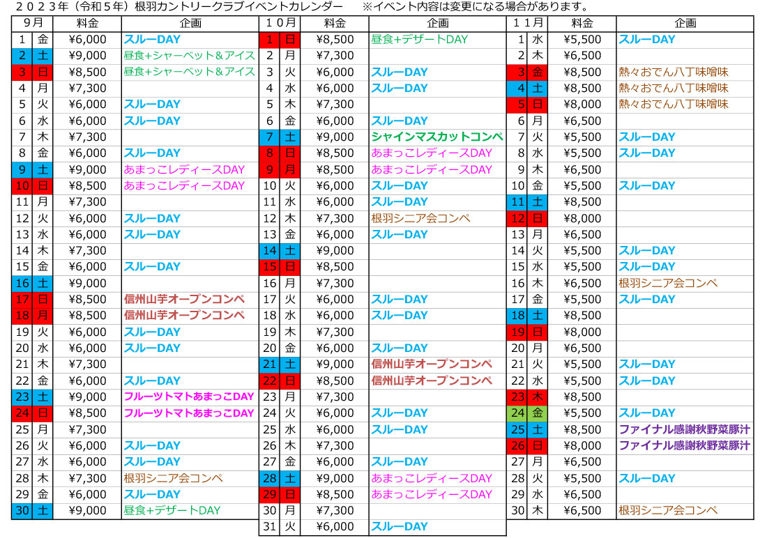 イベント情報