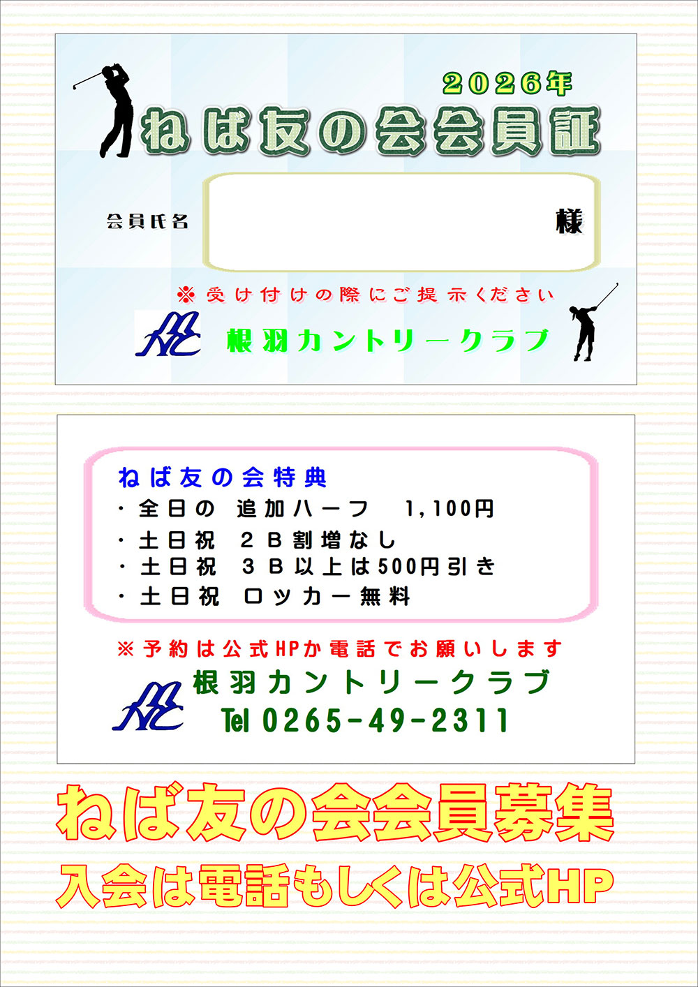 友の会会員募集